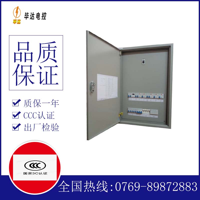 建始照明配电箱