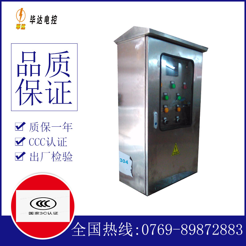 建始不锈钢配电箱