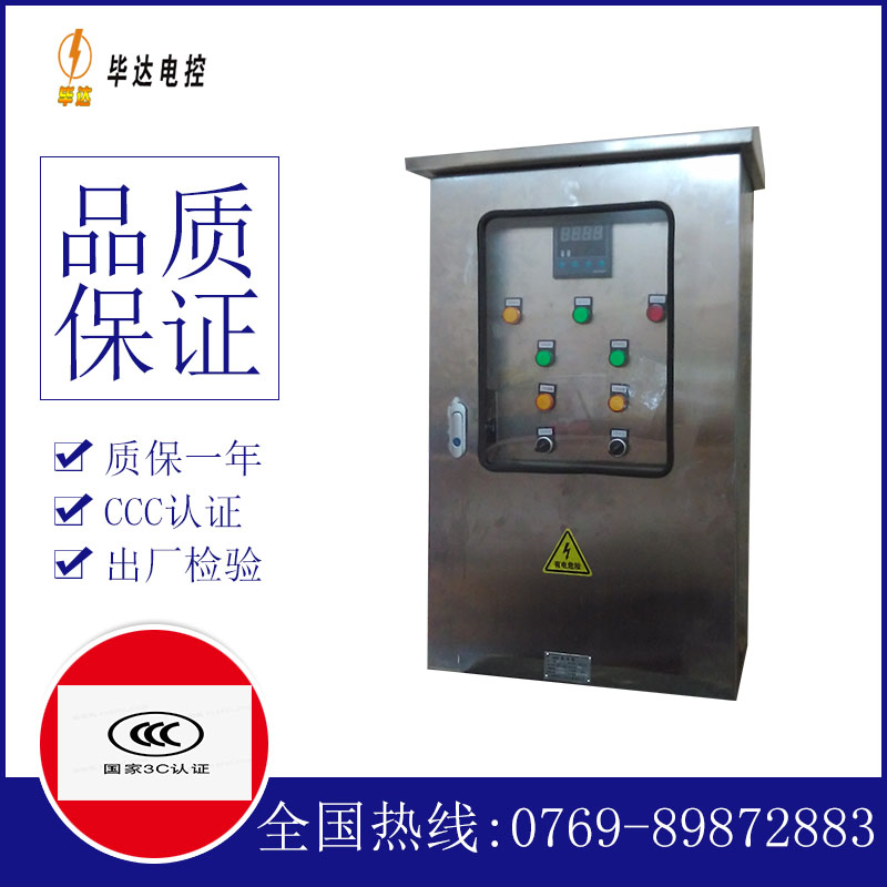 建始控制箱