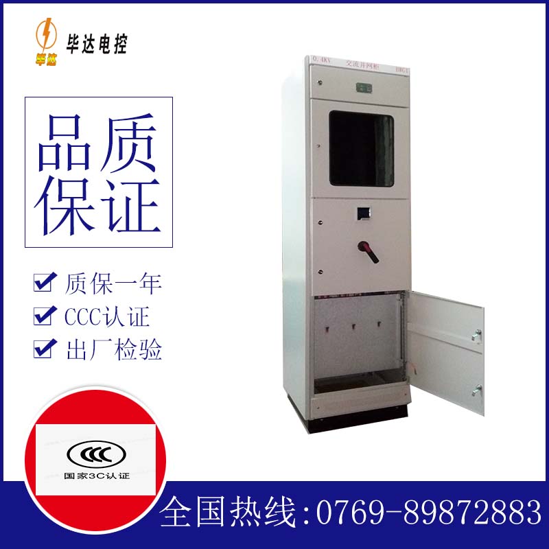 建始光伏并网柜