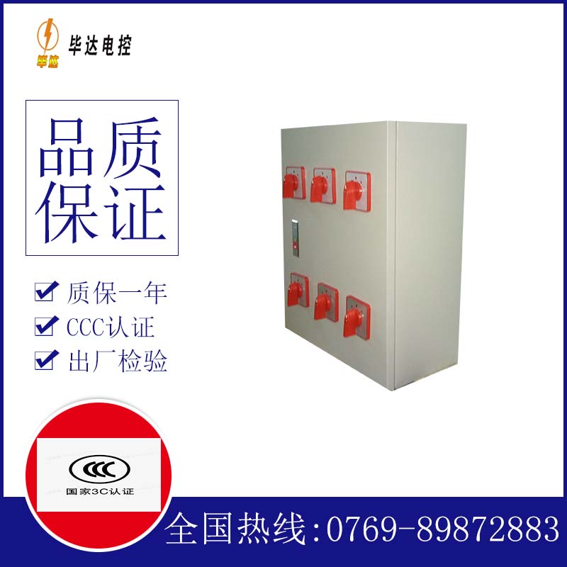 建始电器控制箱