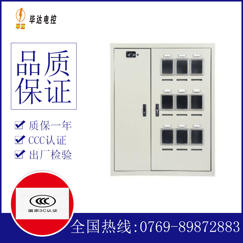 建始电表箱
